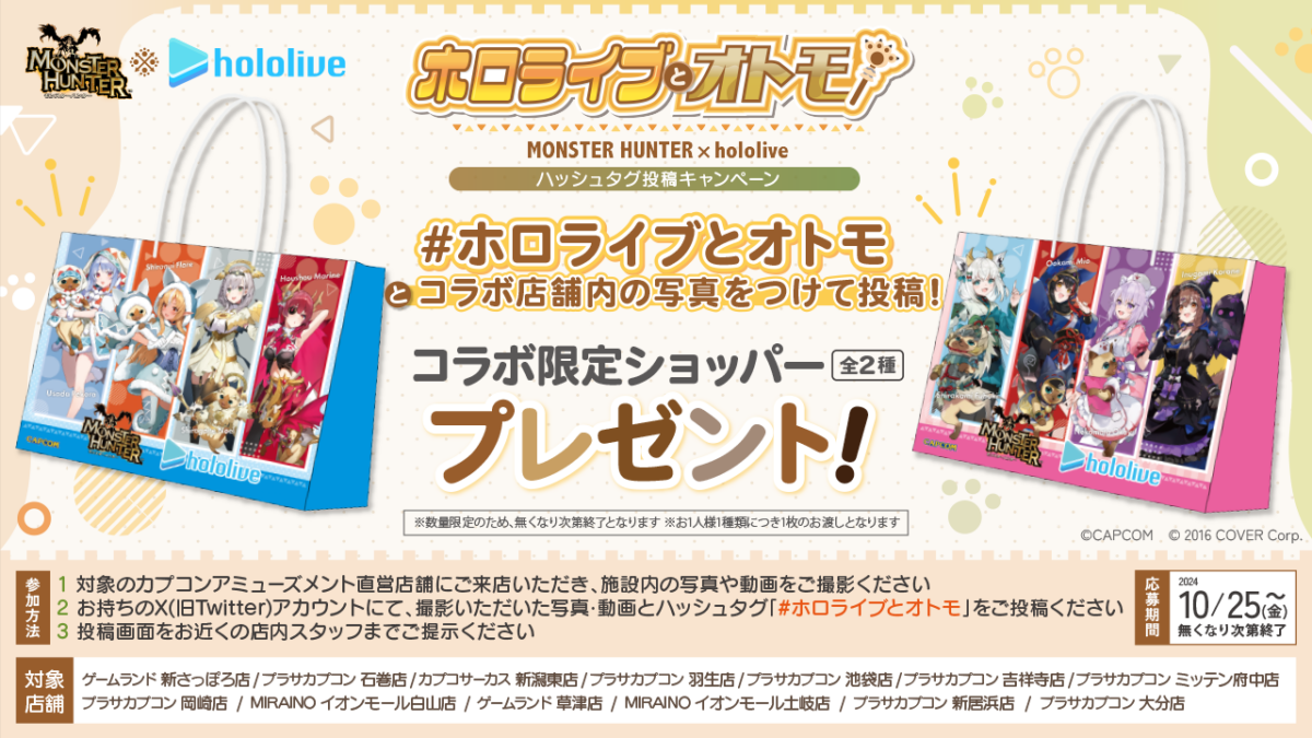 モンスターハンター」と「ホロライブ」コラボプライズ第2弾はホロ 