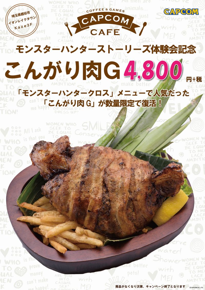 こんがり肉Ｇ復活.jpg