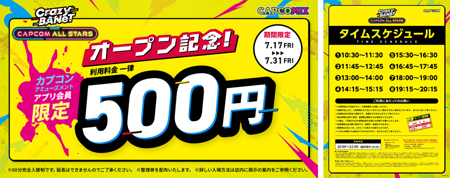 7月17日（金）オープン！「CAPCOMIX みなとみらい店」割引イベントや