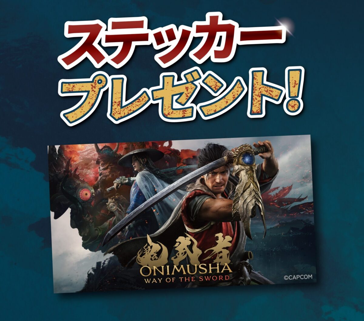 この夏はCAPCOMIXで「鬼武者」の世界観を体感せよ！『鬼武者 Way of