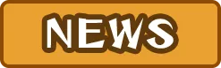 News（お知らせ）