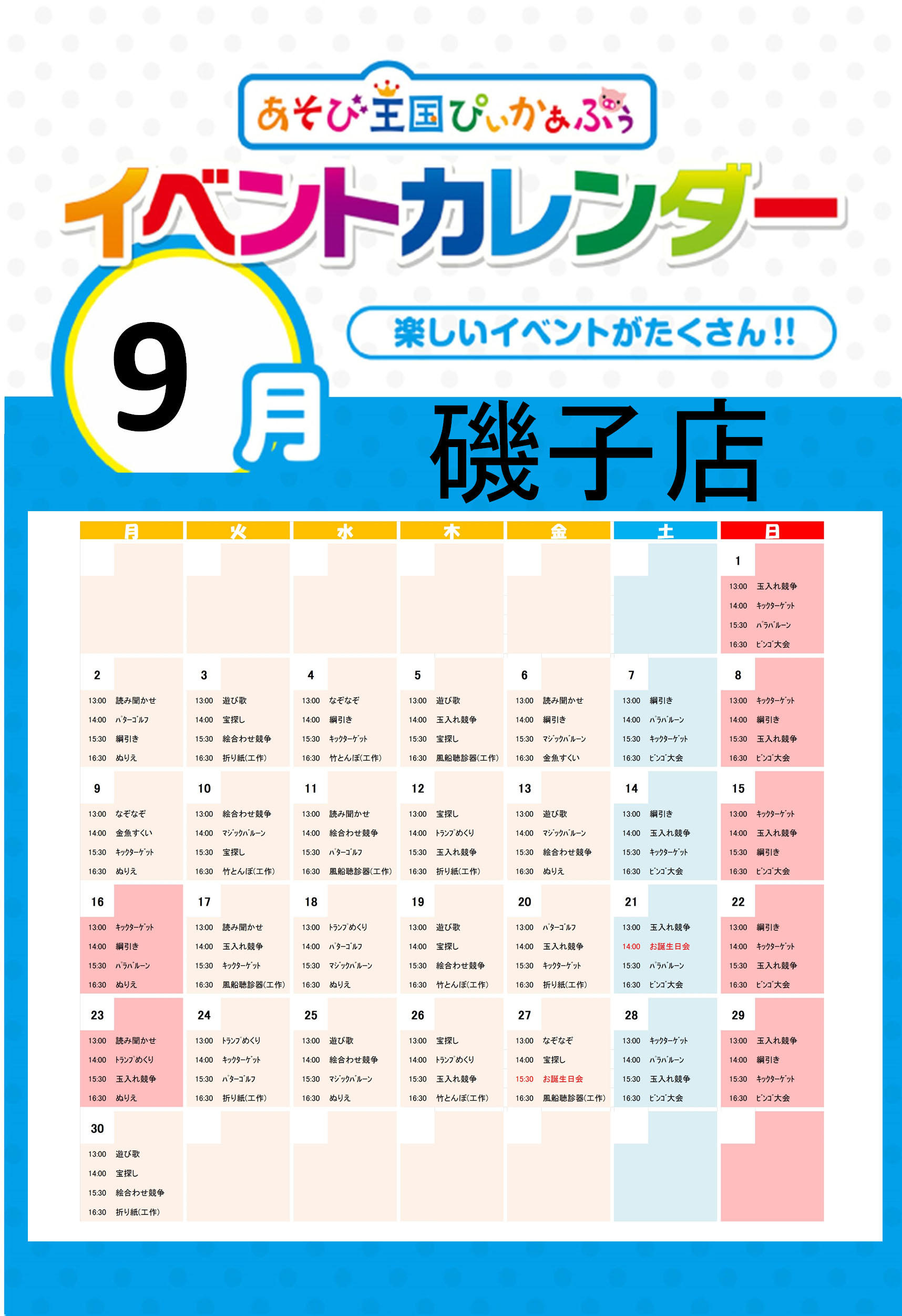 磯子19_9月カレンダー.jpg