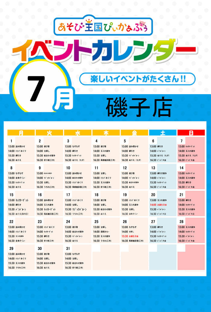 磯子イベントカレンダー201907.jpg