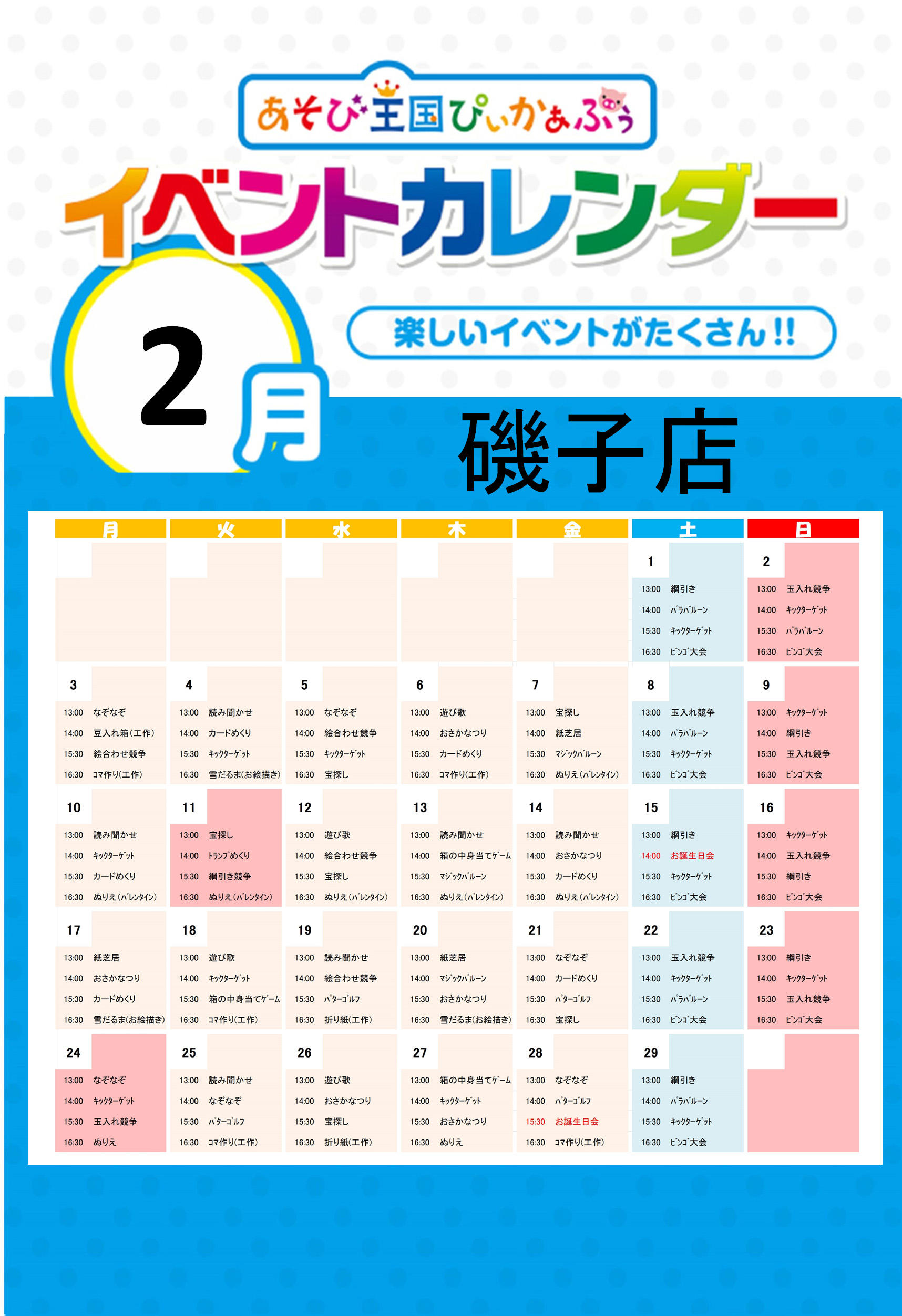 磯子2月カレンダー.jpg