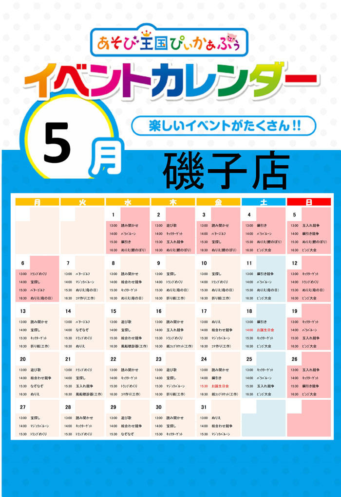 磯子イベントカレンダー201905.jpg
