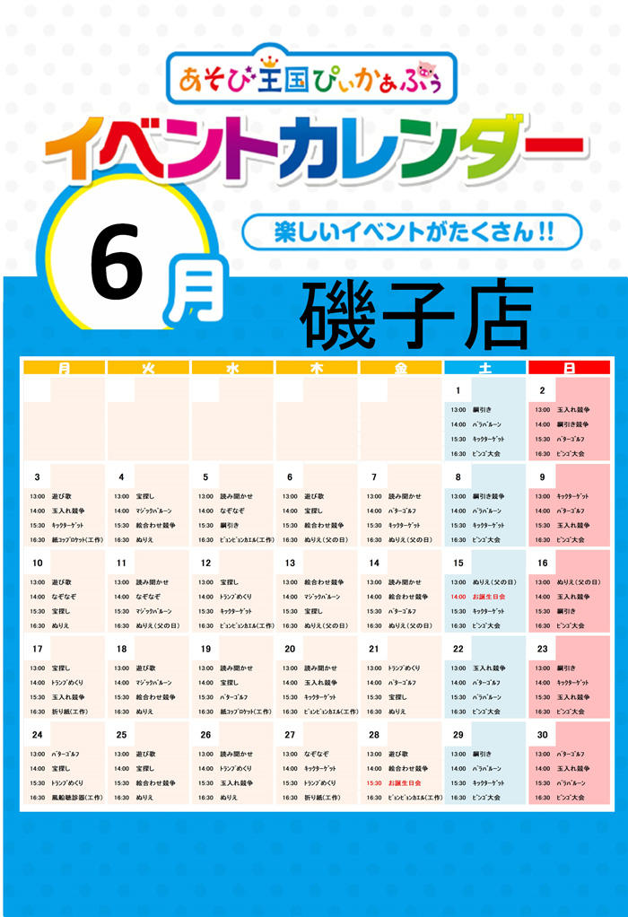 磯子イベントカレンダー201906.jpg