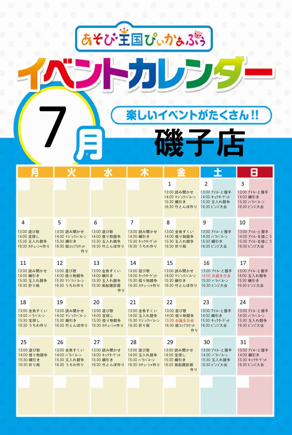 イベントカレンダー 7月 を掲載しました 株式会社カプコン あそび王国ぴぃかぁぶぅ 公式サイト