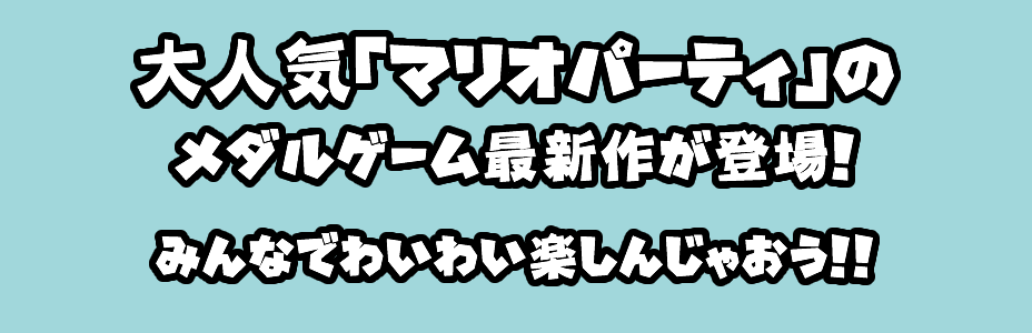 最新作が登場！