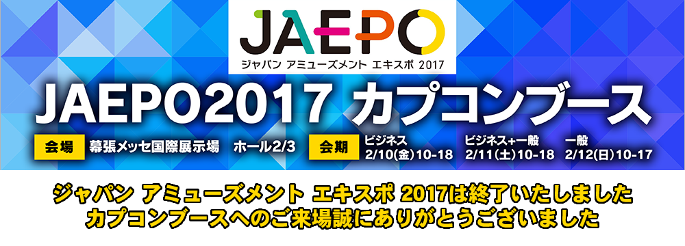 JAEPO2016 CAPCOM INFORMATION