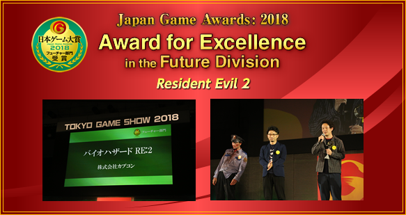 Japan Game Awards: 2018  Award for Excellence in the Future Division,  Resident Evil 2