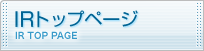 IRトップページへ