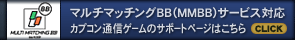 マルチマッチングBB（MMBB）サービスのサポートページはこちらから