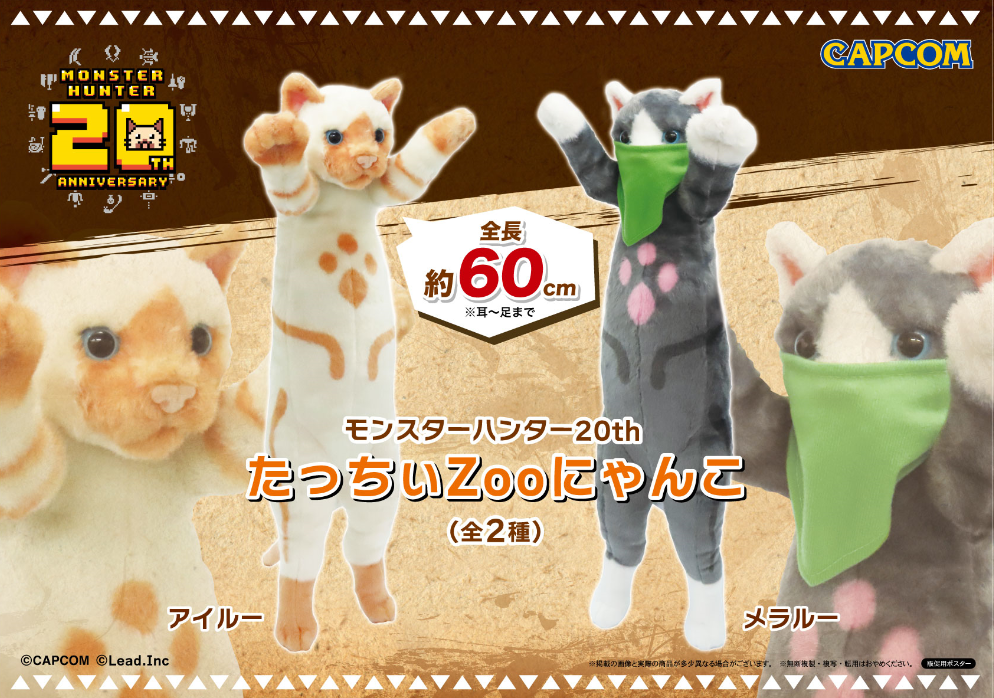 アイルーとメラルーが完全自立？！「モンスターハンター」シリーズ20 
