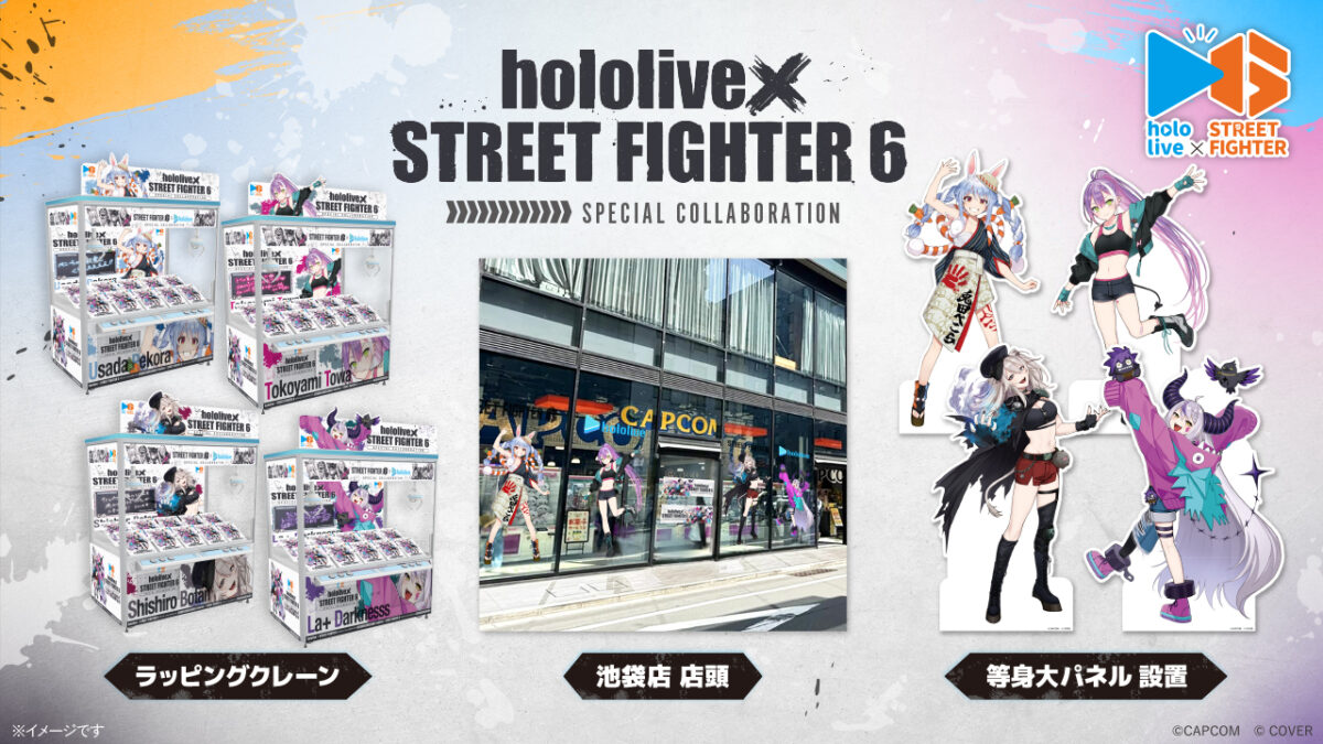 ストリートファイター6』と「ホロライブ」のコラボ第1弾が開催！ ホロ 