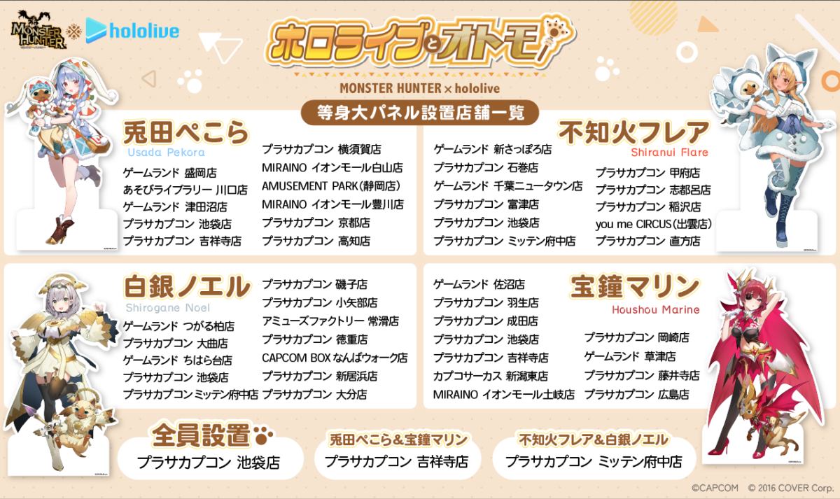 モンスターハンター」と「ホロライブ3期生」がコラボ決定！オトモ 