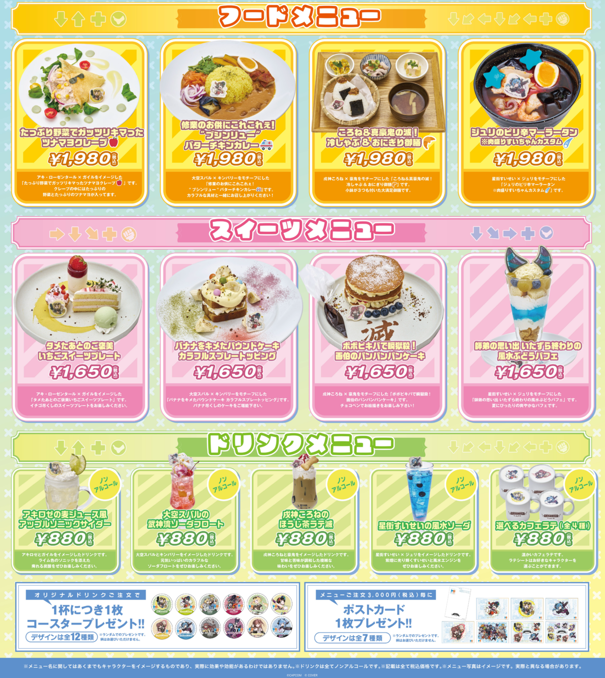 カプコンカフェ コラボメニュー一覧