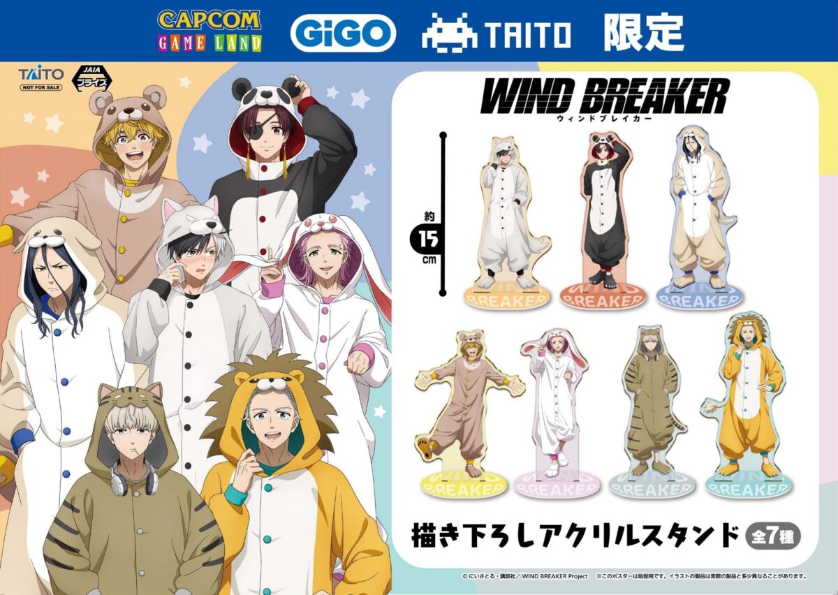 数社限定】大人気TVアニメ『WIND BREAKER』より「アクリルスタンド」が 