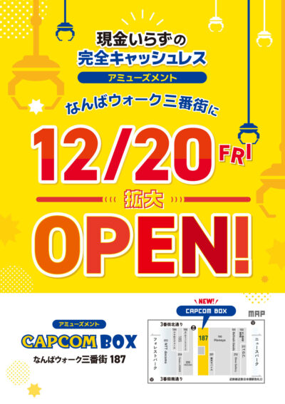 アミューズメント＆ショップ｜株式会社カプコン