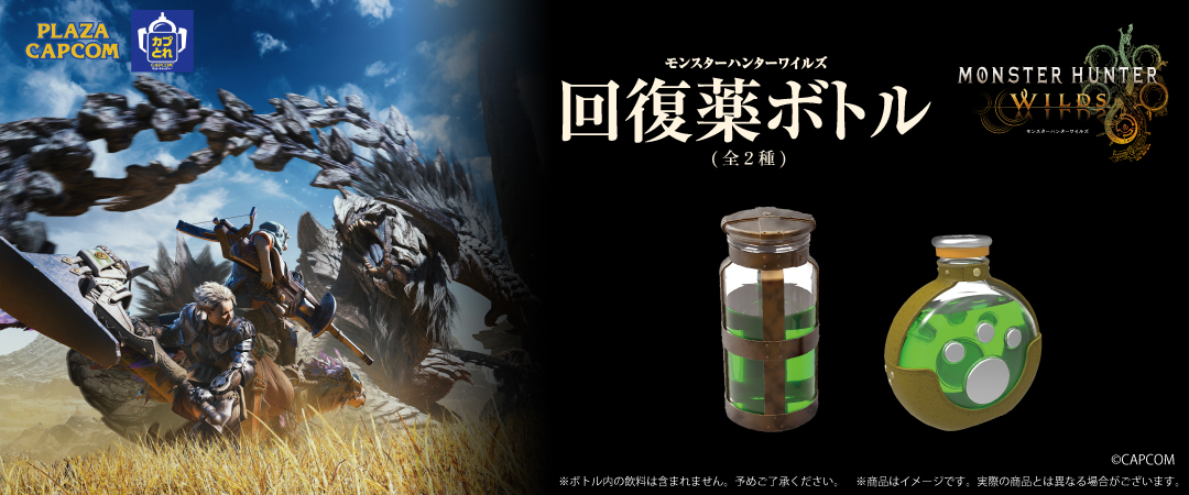 モンスターハンターワイルズ』より、ハンターとオトモアイルーが愛用 