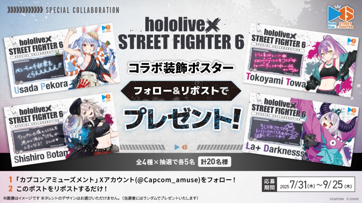 ストリートファイター6」×「ホロライブ」コラボ展開記念！ 「コラボ 