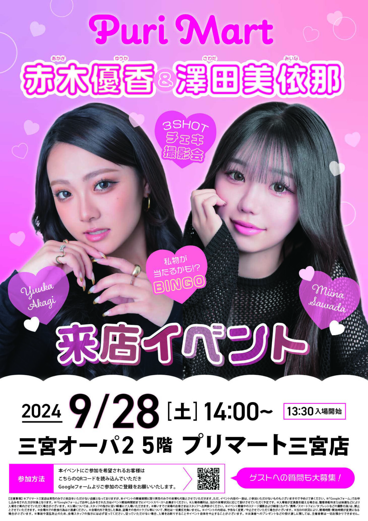 優香　広告 プリマート三宮店】赤木優香 ＆ 澤田美依那 来店イベント開催決定！｜アミューズメント＆ショップ｜株式会社カプコン