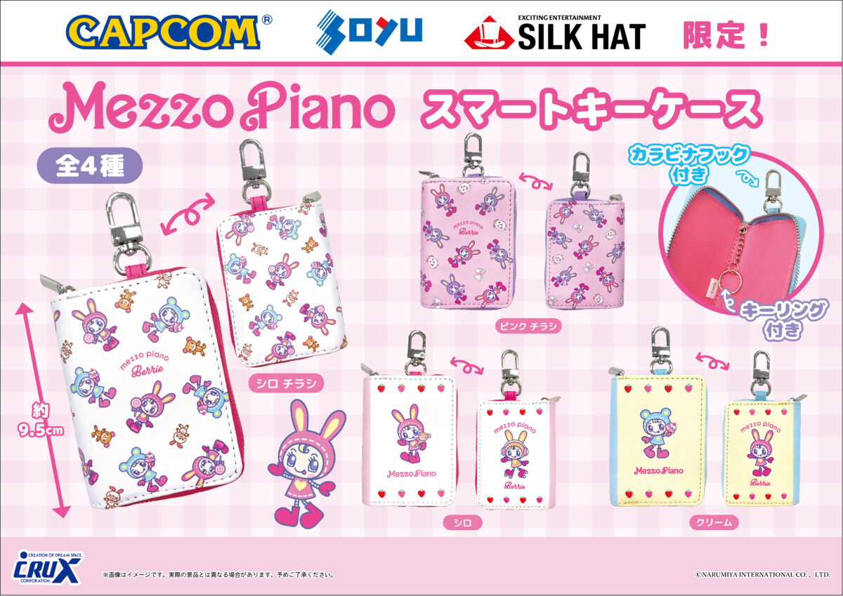 数社限定】大人気キャラクター「メゾピアノ」がプライズで登場 