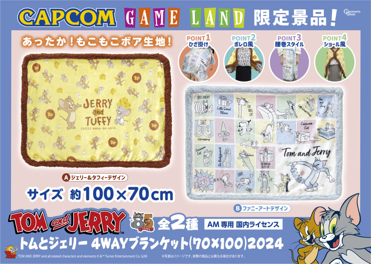 カプコン限定】大人気キャラクター『トムとジェリー』からブランケット 
