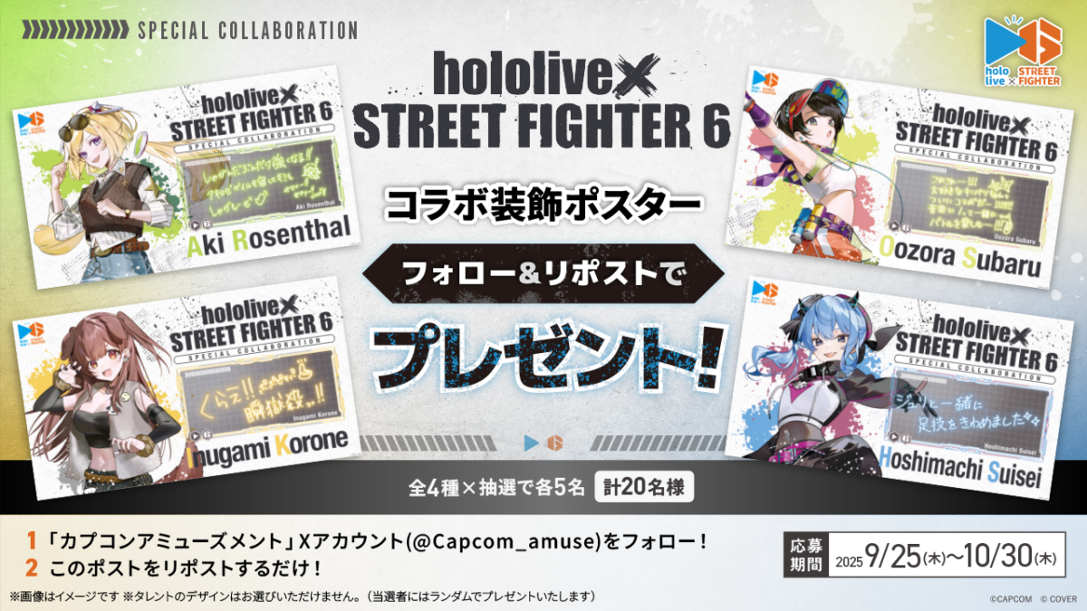 ストリートファイター6」×「ホロライブ」コラボ第2弾展開記念 