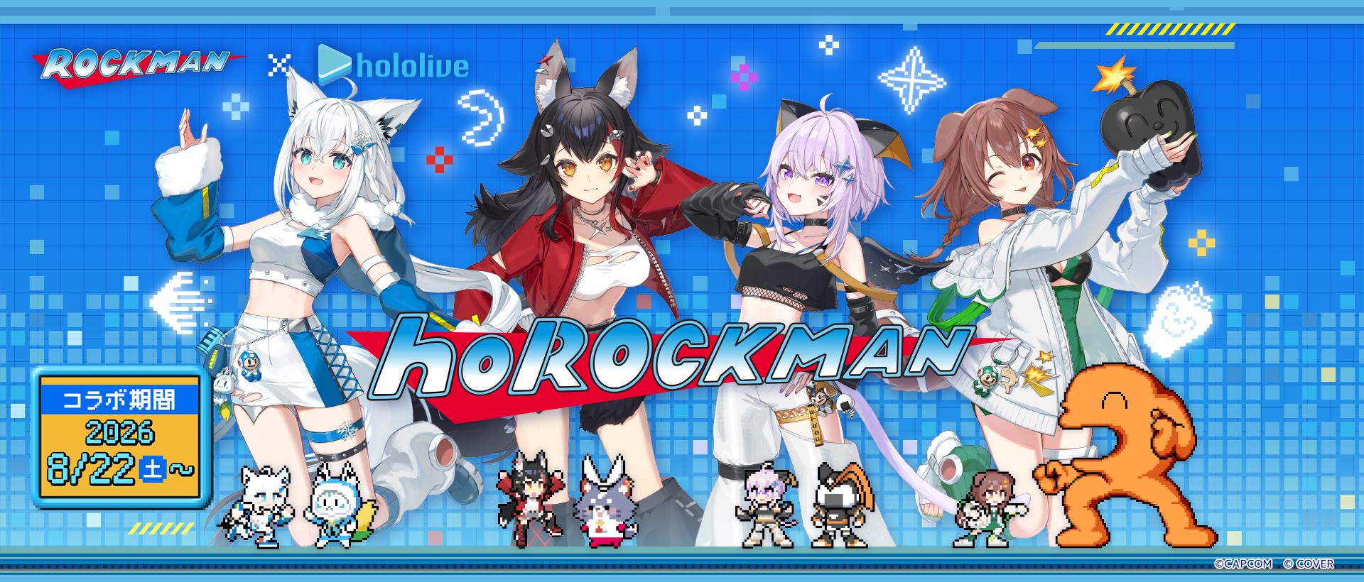 ロックマン×hololive キャンペーン8月22日から開催！