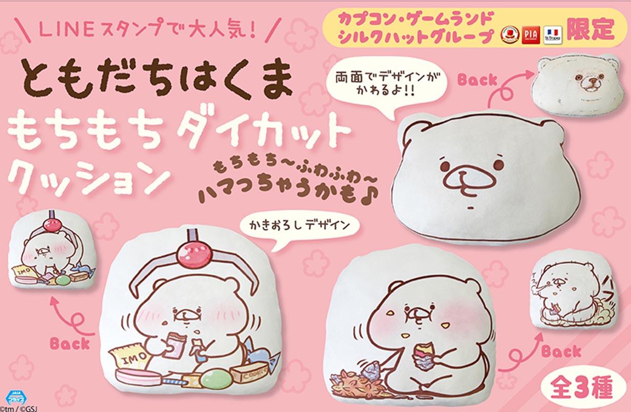 ともだちはくま製品ポスター.jpg