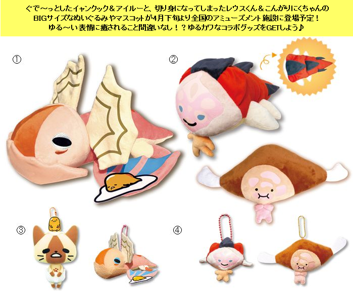 4月景品入荷情報｜アミューズメント＆ショップ｜株式会社カプコン