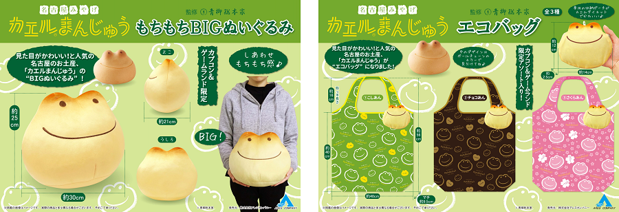 青柳総本家監修】本物みたいでかわいい！銘菓『カエルまんじゅう