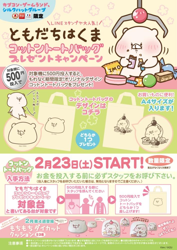 0221_ともだちはくまポスター.jpg