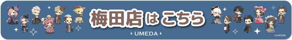 カプコンカフェ 梅田店
