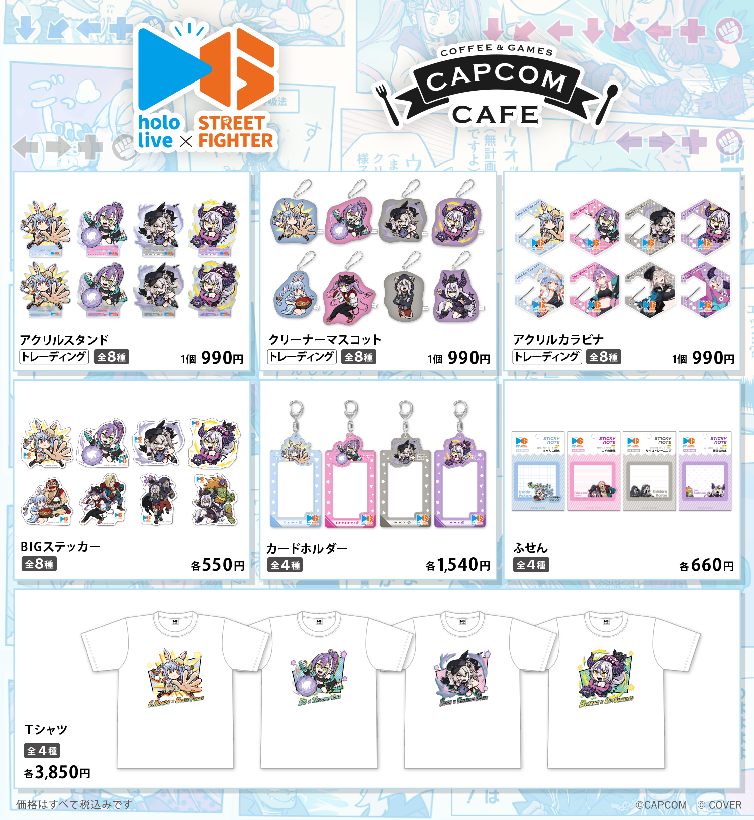 admin8 | CAPCOM CAFE 池袋店｜アミューズメント＆ショップ