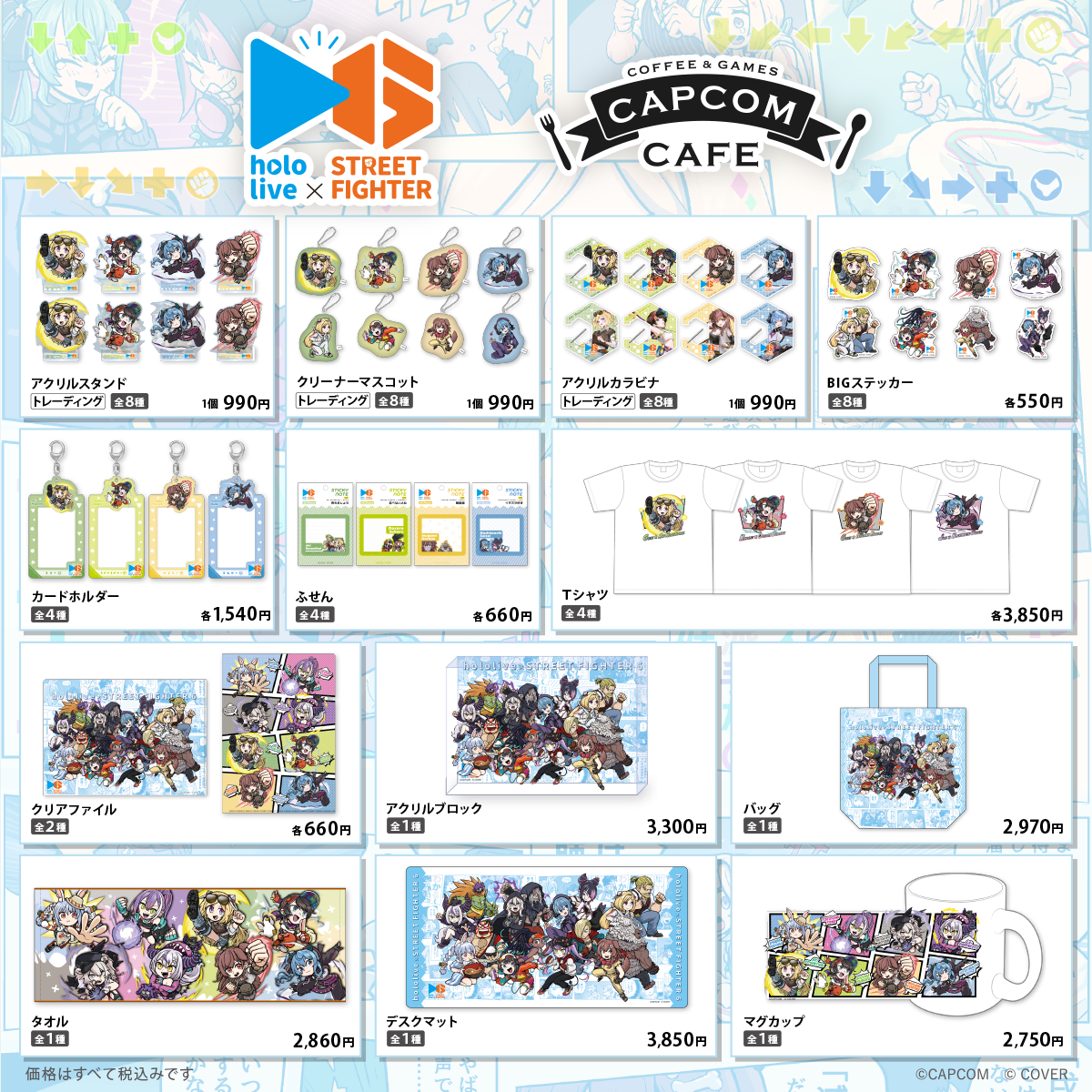 ホロライブ　ストリートファイター　カプコンカフェ　CAPCOM 未開封 お知らせ】「ストリートファイター6×ホロライブ」コラボ第2弾物販商品