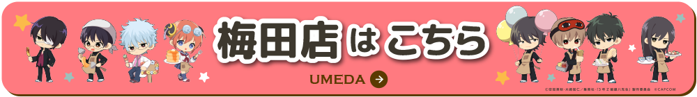 カプコンカフェ 梅田店
