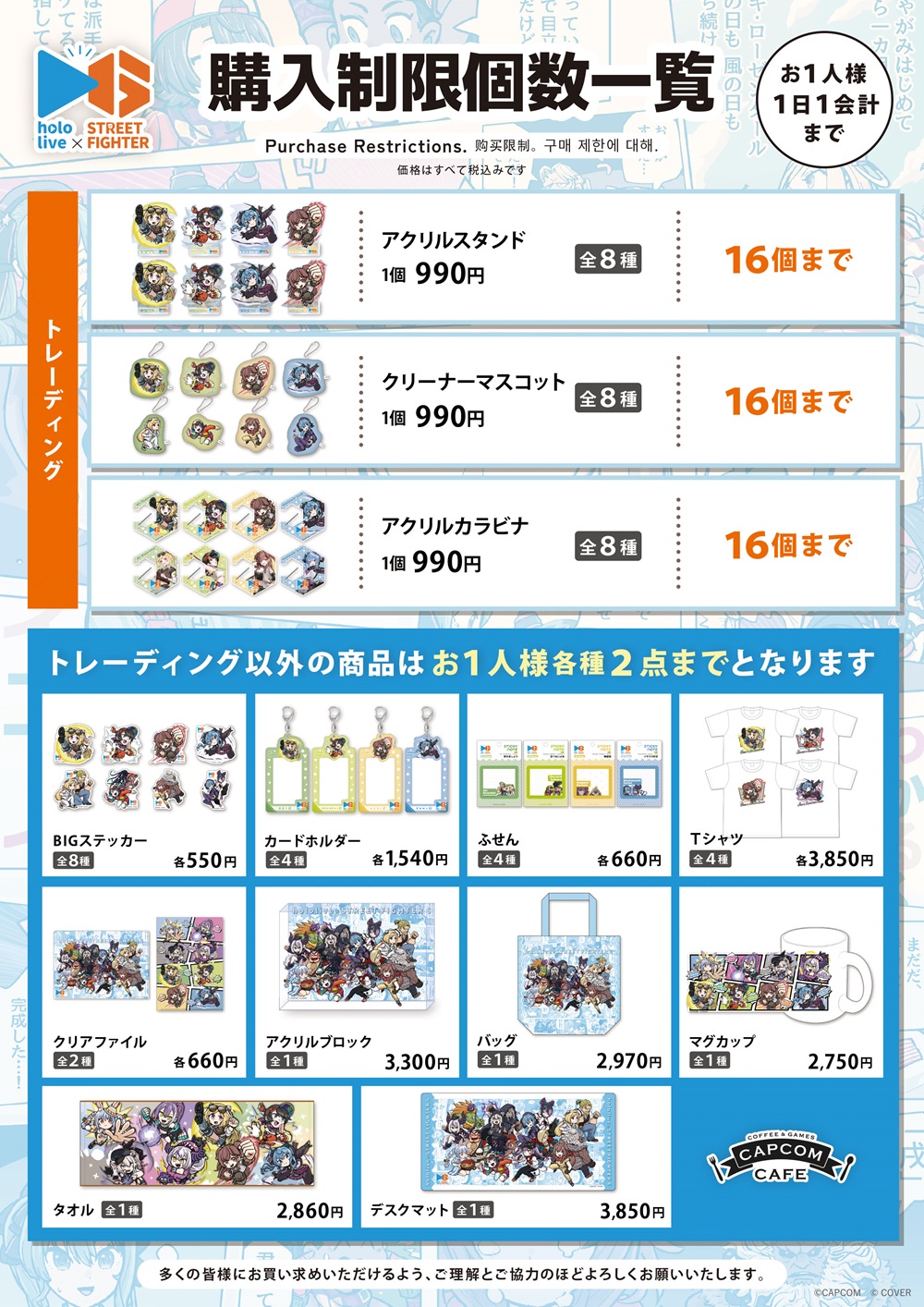 ガスト × ホロライブ コラボキャンペーン 当選品 スト6×ホロライブ