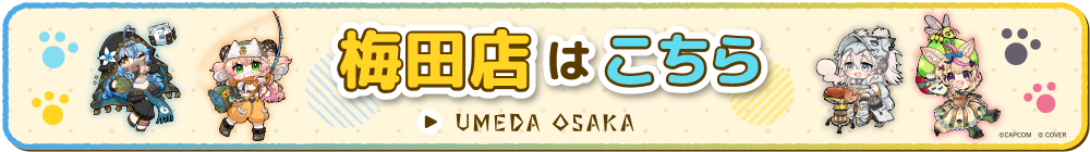 カプコンカフェ 梅田店