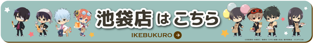 カプコンカフェ 池袋店