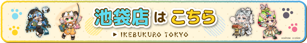 カプコンカフェ 池袋店