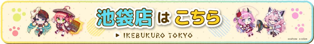 カプコンカフェ 池袋店