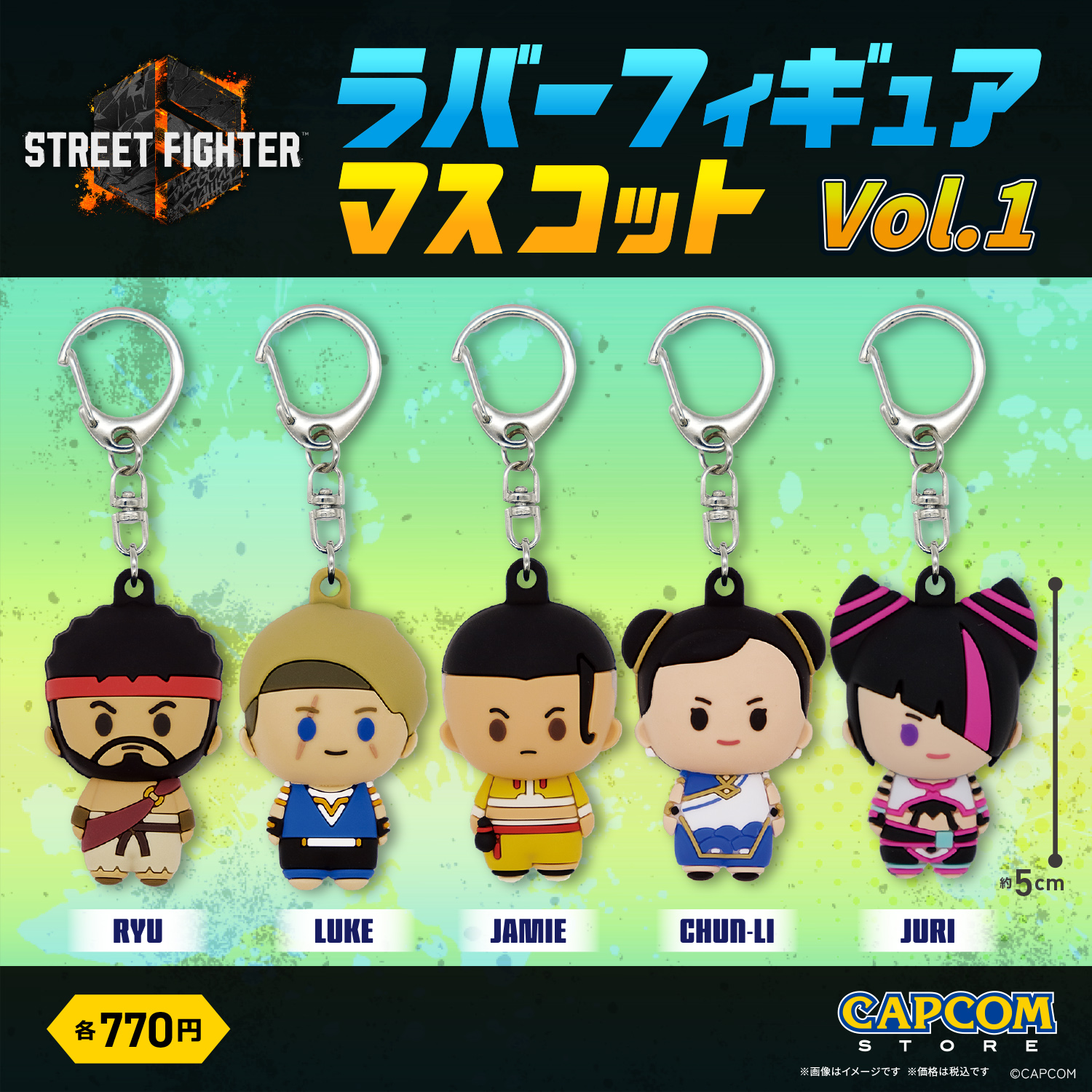 ストリートファイター6 ラバーフィギュアマスコット vol.1