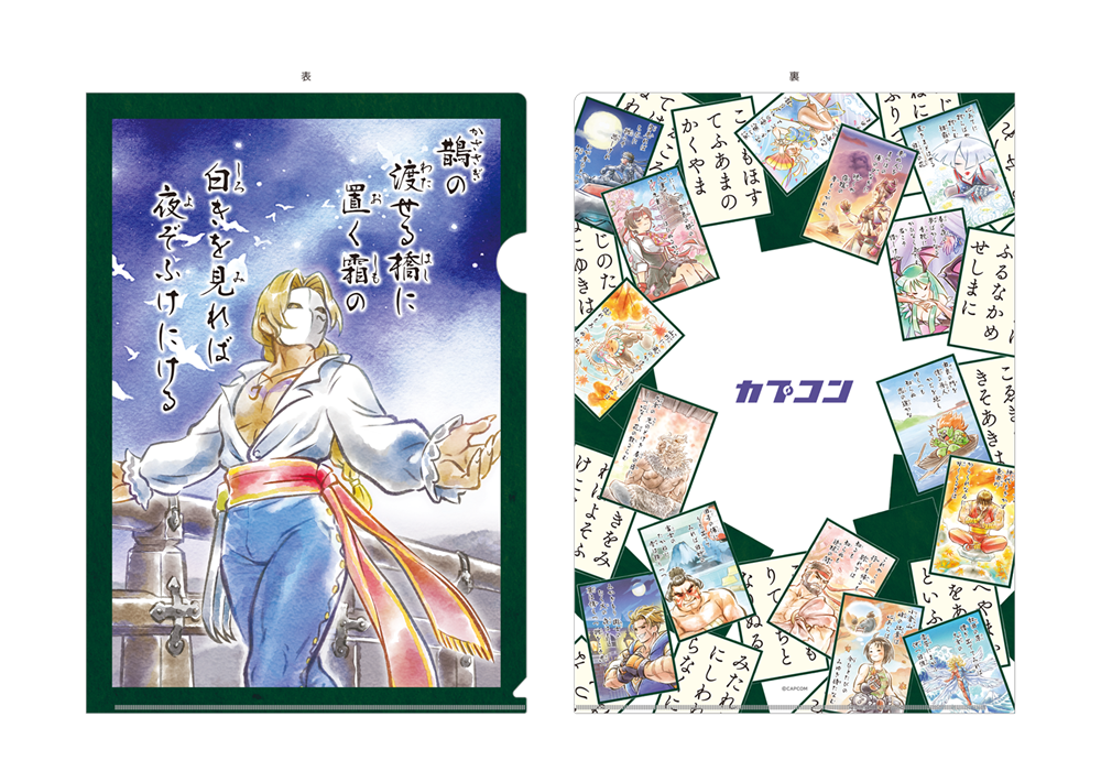 カプコンファイティング百人一首　クリアファイル(バルログ)