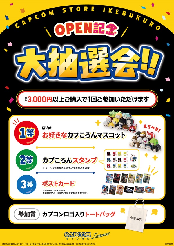 都内2店舗目となるカプコンのアンテナショップ「CAPCOM STORE」が、池袋PARCOに2026年2月13日（金）オープン！(26.02. ...