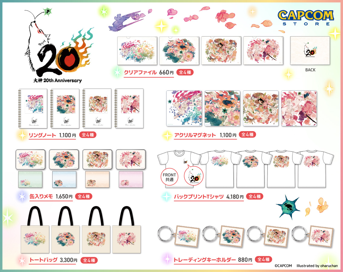 大神伝 グッズ 大神伝 手ぬぐい 大神伝 CAPCOM グッズ 大神』新作 