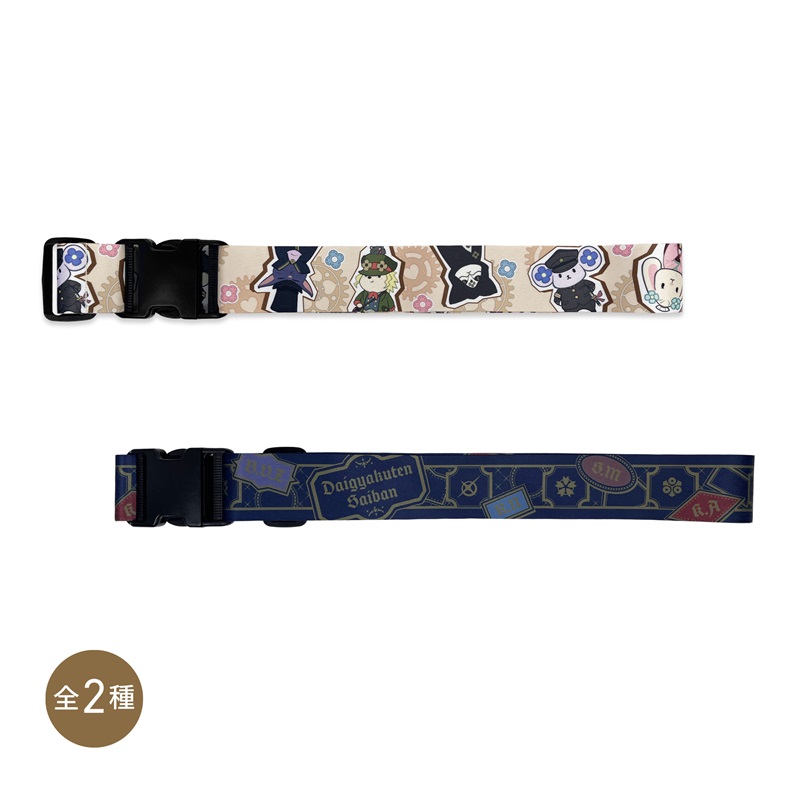 大逆転裁判 Journey Collection　スーツケースベルト