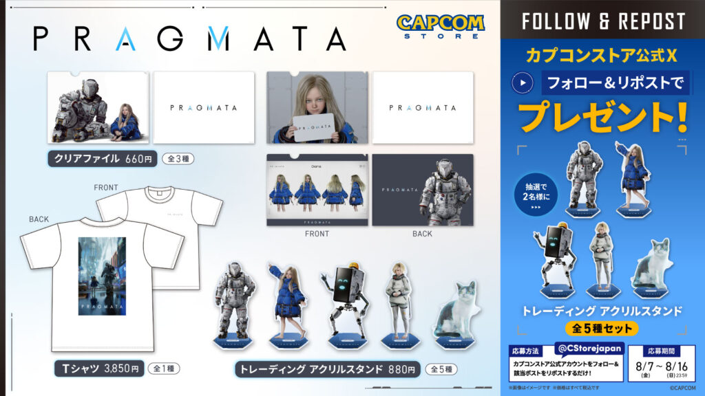 【RPキャンペーン開催！】『プラグマタ』グッズが当たる！フォロー＆リポスト キャンペーン