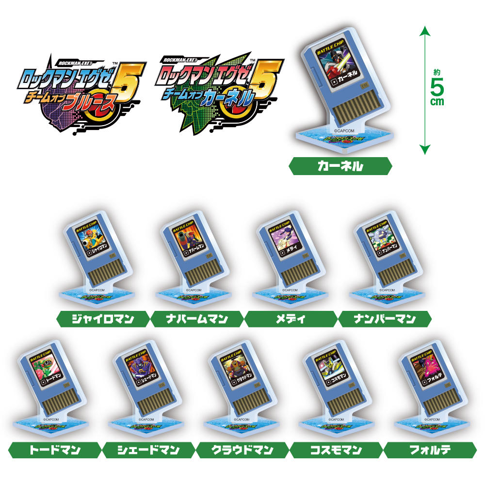 ロックマンエグゼ5 ナビチップアクリルスタンド