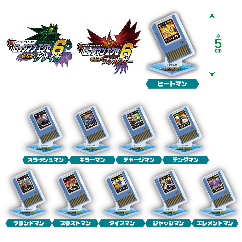 ロックマンエグゼ6 ナビチップアクリルスタンド